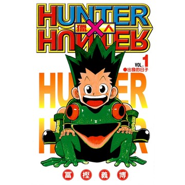 獵人(1)_Readmoo 讀墨電子書