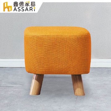 ASSARI-休伊小方凳(寬30x深30x高30cm)