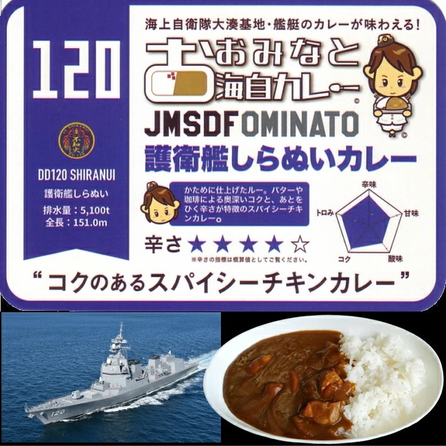 送料無料 おおみなと海自カレー護衛艦しらぬいのチキンカレー 商品紛失補償付 青森 むつ 大湊 海上自衛隊 ミリめし 海軍カレー ご当地カレー 駅 SA