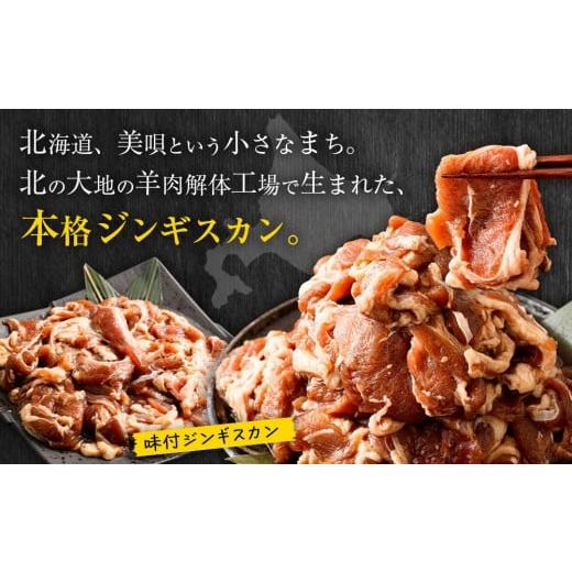 ふるさと納税 北海道 美唄市 味付けジンギスカン　1.6kg(800g×2p入り)  北海道 ジンギスカン ヘルシー 焼肉 肉 バーベキ…