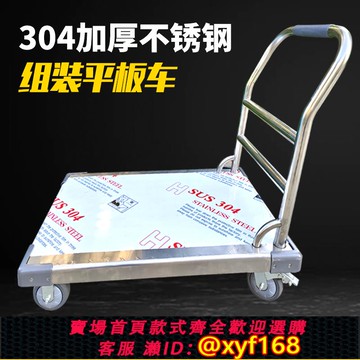 {可打統編 保固一年}304加厚不銹鋼固定平板車重型家用小推車拉貨推貨搬運靜音手推車