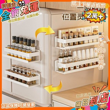 星選⭐廚房冰箱磁吸調料加寬置物架免打孔多層調味品佐料大容量收納掛架