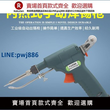 【公司貨 超低價】內熱式手動焊錫槍80w自動送錫洛鐵槍式焊錫機焊槍恒溫可調溫控溫【注意！訂單滿299出貨！】