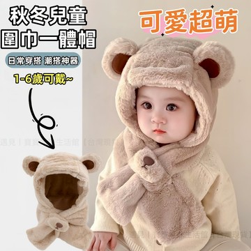 【台灣12h出貨】秋冬季兒童保暖連體帽 寶寶圍巾一體可愛超萌帽 可愛卡通帽加絨加厚男女童帽子圍巾一體  兒童保暖連體帽子