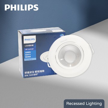 飛利浦philipsled崁燈 rs100b 6w 白光 黃光 自然光 全電壓 7.5cm 嵌燈