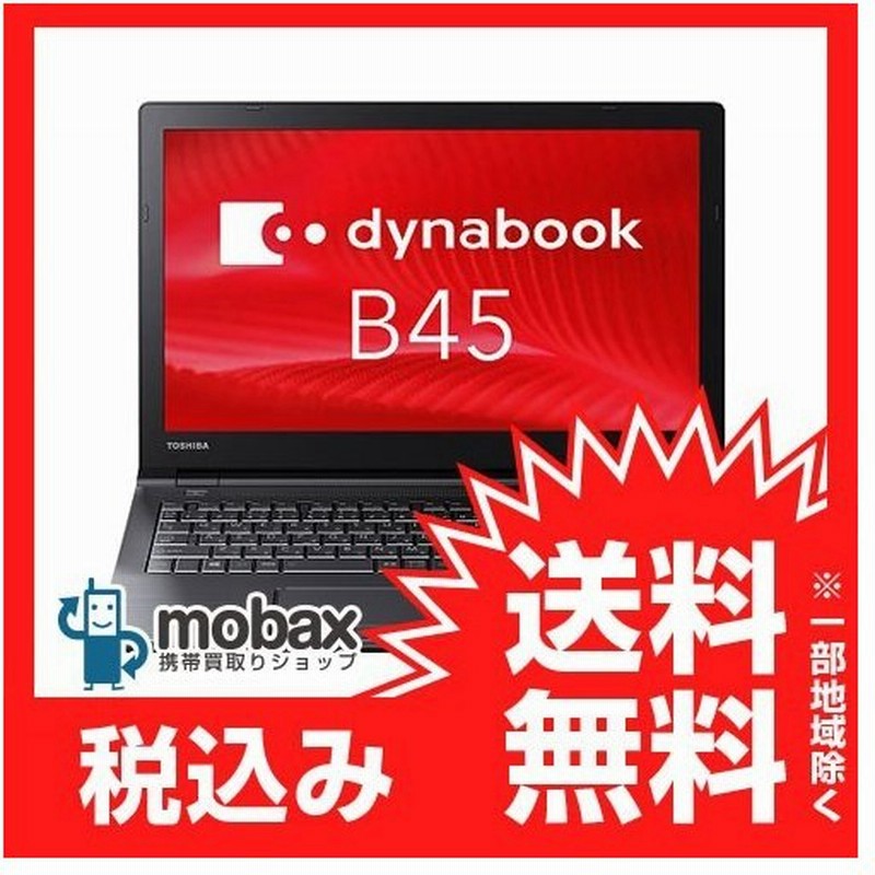 キャンペーン 箱破れ 保証書未記入 新品未使用 東芝 ノートパソコン Dynabook B45 B ブラック Pb45bnad4raad11 ビジネスノート 通販 Lineポイント最大0 5 Get Lineショッピング