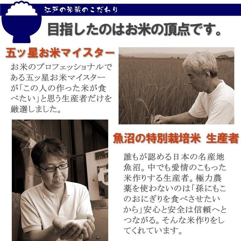 精米新米 令和4年産 新潟県産 魚沼産 特別栽培米 一等米 白米 コシヒカリ 5kg 極上 五ツ星お米マイスター 厳選