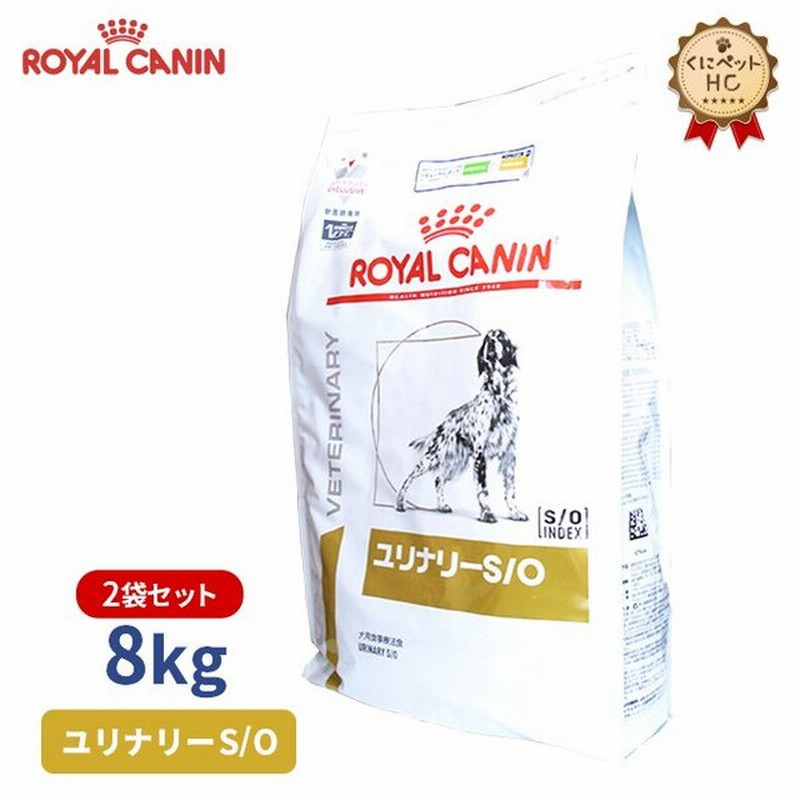 ロイヤルカナン 犬用 ユリナリーs O ドライ 8kg 2個パック 通販 Lineポイント最大0 5 Get Lineショッピング