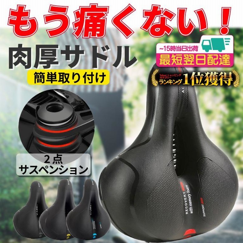 サドル 自転車 自転車サドル 交換 新生活 一人暮らし 痛くない
