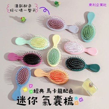 東利企業社 韓版 馬卡龍配色 迷你 氣囊梳 梳子 小型 隨身 按摩氣墊 小梳子 小巧 可愛 家用 旅行 便攜梳 按摩梳