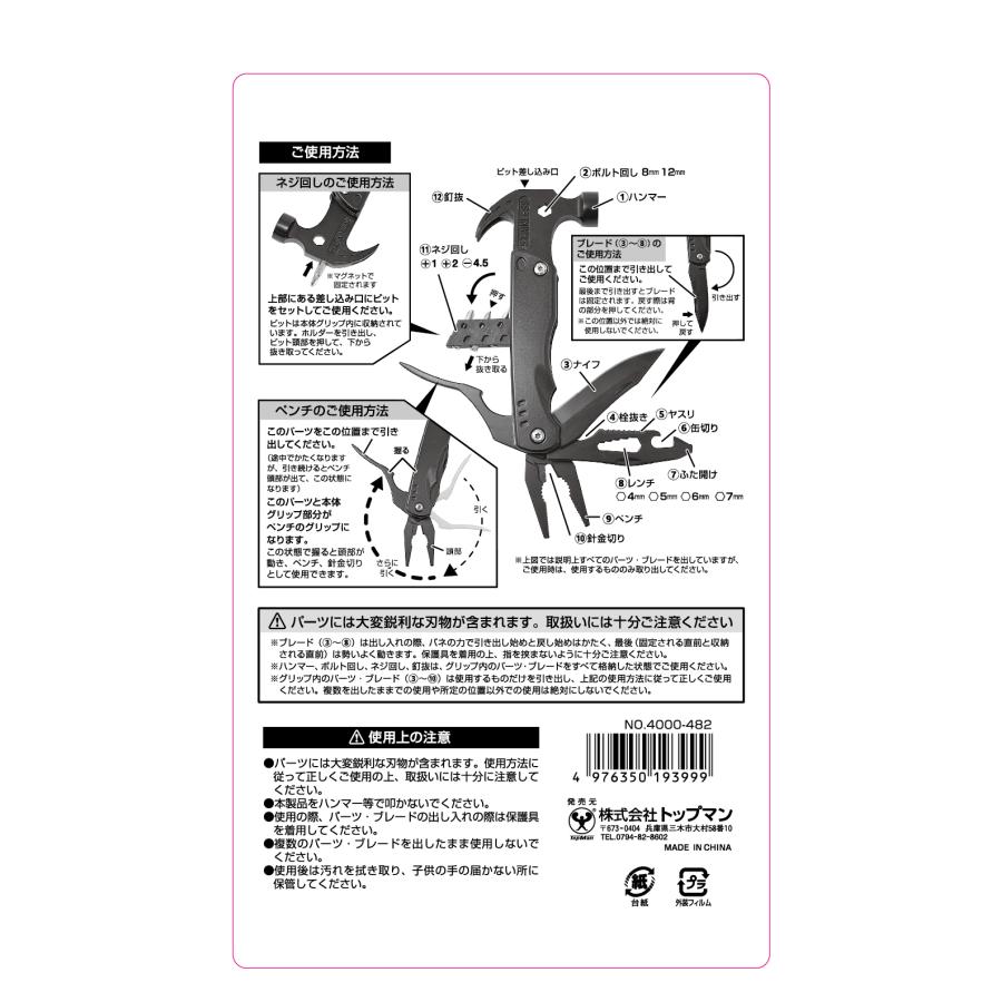 トップマン 12機能 マルチツール ハンマー 4000-482