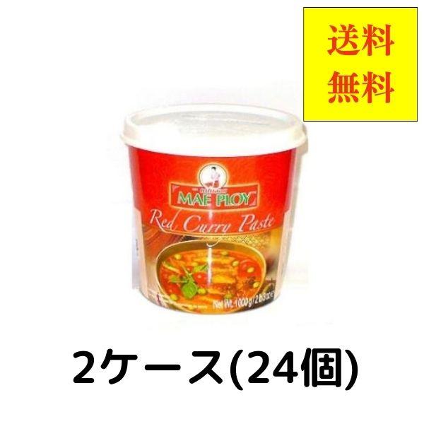 レッドカレー メープロイ 業務用 1kg 2ケース販売 24個  タイカレー 業務用 送料無料 協同食品