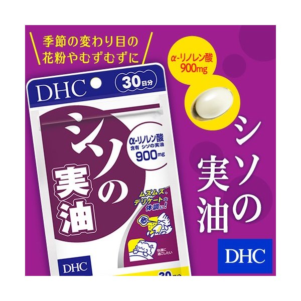 Dhc サプリ Dhc 公式 シソの実油 30日分 サプリメント 通販 Lineポイント最大0 5 Get Lineショッピング