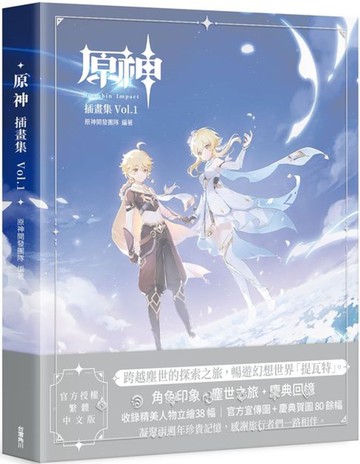 原神插畫集 Vol.1