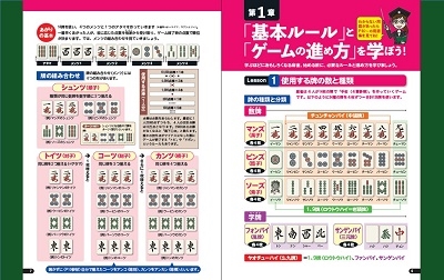 はじめての健康麻雀今すぐできるカード麻雀付き TJ MOOK[9784299040749]