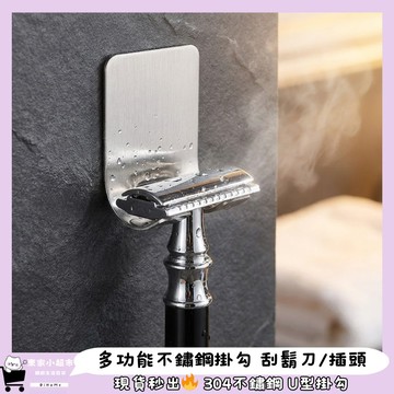 【DiHoMe】隔日配 台灣現貨 刮鬍刀架 無痕掛勾 免打孔浴室收納神器 插頭架 不鏽鋼掛勾