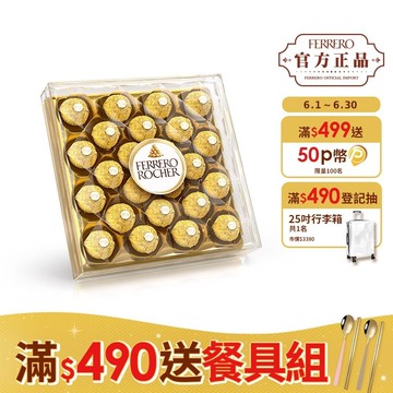 金莎金鑽禮盒24粒裝300g(義大利ROCHER) x2