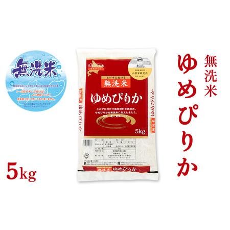 ふるさと納税 ◆9ヵ月定期便◆ 富良野 山部米研究会無洗米 5kg 北海道富良野市