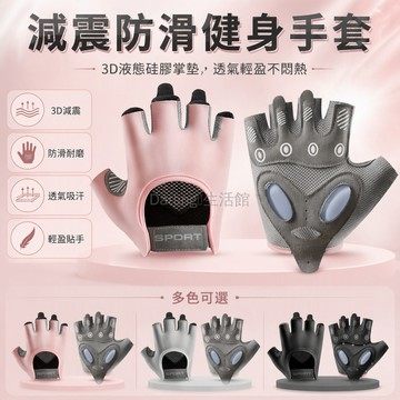 台灣出貨✨ 健身運動手套 女瑜伽訓練手套 器械健身房手套 動感單車手套 耐磨透氣減震 防起蠶防滑半指手套 液態矽膠材質
