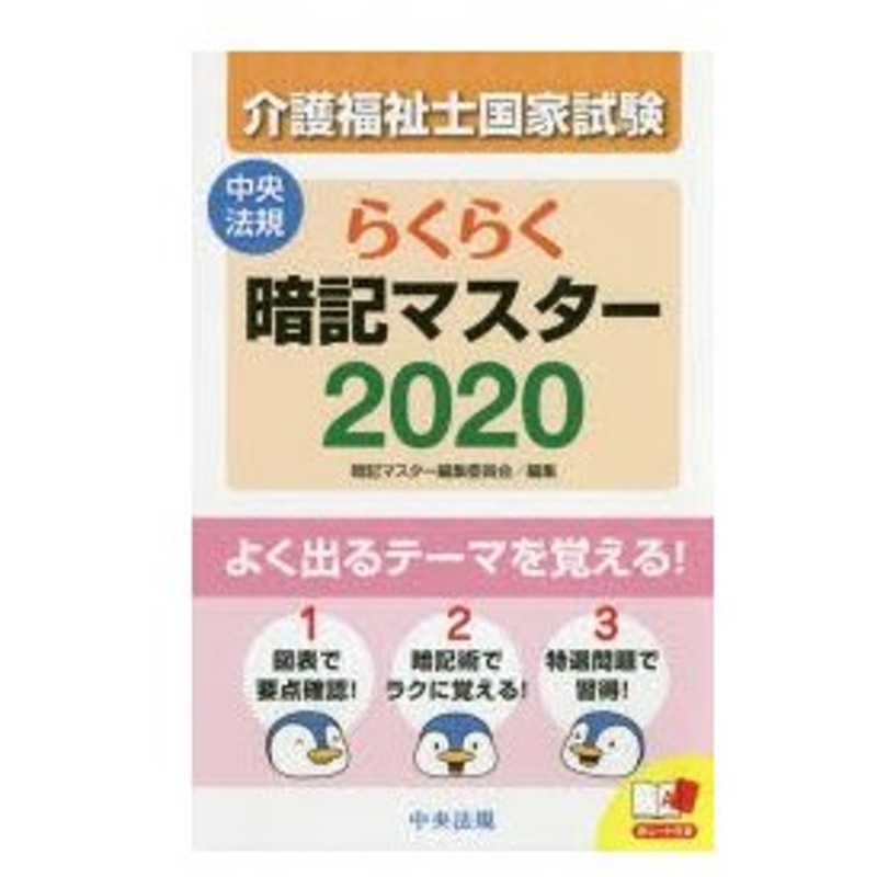 介護福祉士国家試験らくらく暗記マスター 通販 Lineポイント最大0 5 Get Lineショッピング