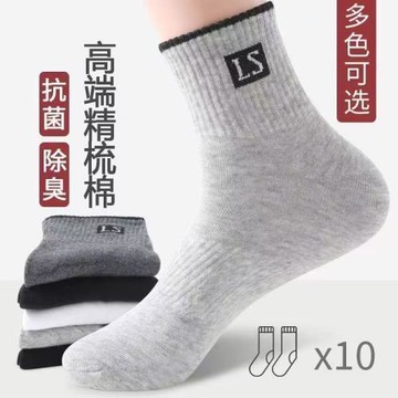 精梳棉襪子男款中筒襪春夏秋冬款防臭吸汗抗菌四季百搭棉運動男