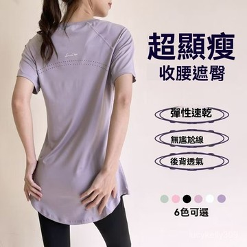 【GMY】大尺碼90kg中長版瑜伽服 排汗衣 蓋屁股上衣速乾衣 遮臀瑜伽服 短袖  排汗衫 健身衣 瑜伽服