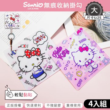 網狐家居 三麗鷗 HELLO KITTY 凱蒂貓 無痕掛勾(4入組) 收納掛勾 大尺寸