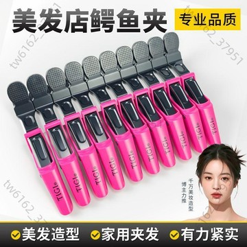 【臺灣有貨 可開票】鱷魚夾子美髮夾子剪髮工具夾子美髮專用理髮店鴨嘴夾燙染分區定位