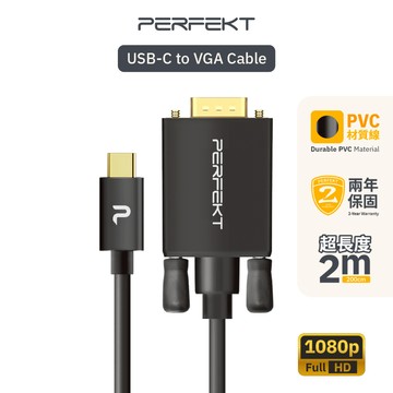 PERFEKT USB Type-C 轉 VGA USB 3.2 影像轉接線 200cm公分 2M (UC-V02)