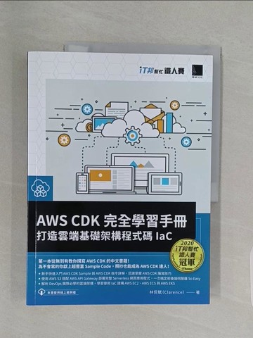 【書寶二手書T1／電腦_Z9M】AWS CDK 完全學習手冊：打造雲端基礎架構程式碼 IaC（iT邦幫忙鐵人賽系列書）_林侃賦（Clarence）