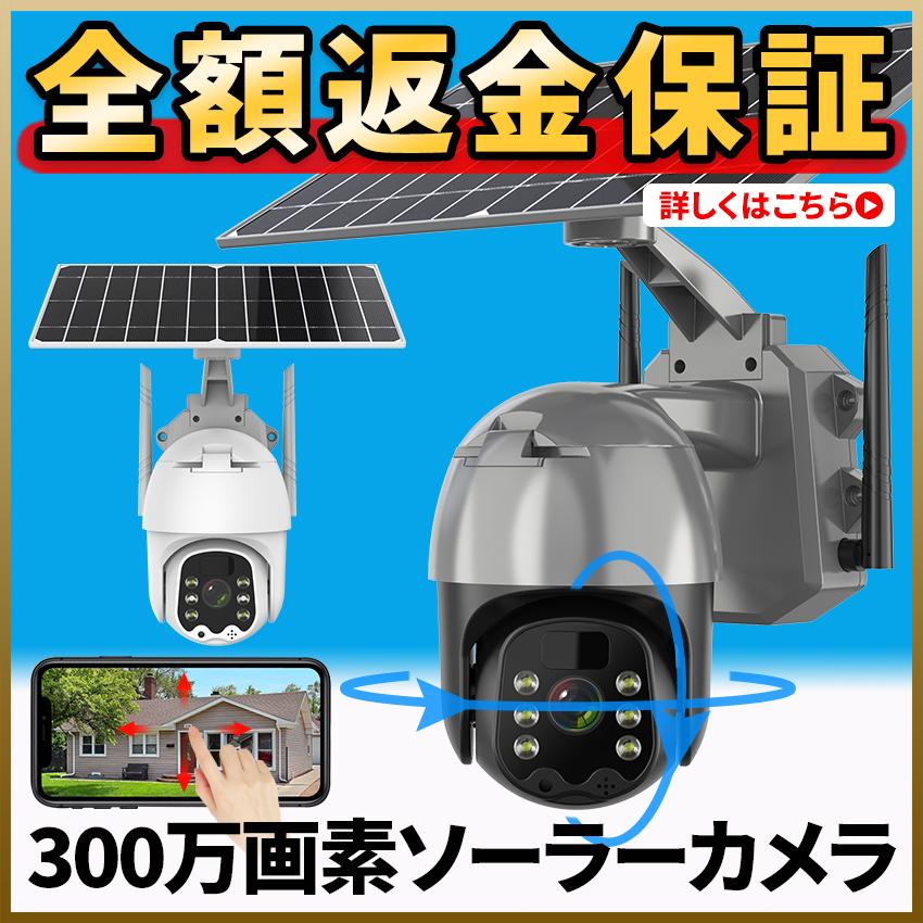 防犯カメラ 屋外 ソーラー ワイヤレス wifi 家庭用 監視カメラ 小型