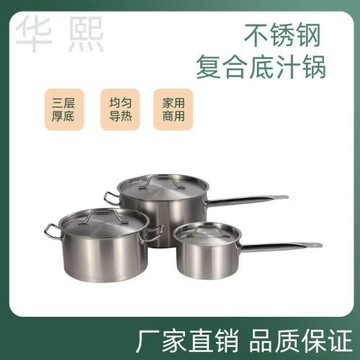 商用厚底不銹鋼汁鍋奶鍋單柄復合底湯鍋電磁爐通用 西餐鍋烘焙鍋