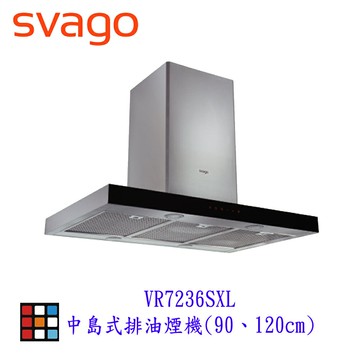 SVAGO VR7236SXL VR7236SXXL 中島式排油煙機 90、120cm 排油煙機 實體店面可刷【廚房世界】【APP滿額下單4%點數(單一帳號最高1000點)】7/31止