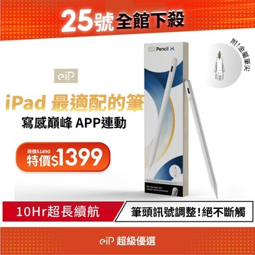 【eiP Pencil X iPad觸控筆】iPad Pro /Air5.6.7 M2 M3 M4 11吋/iPad11