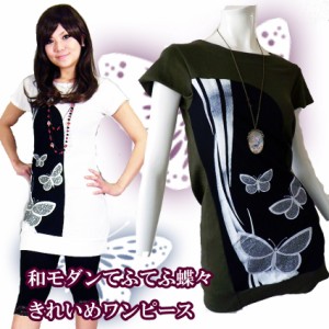 セール ワンピース和モダンてふてふ蝶々きれいめワンピクラシカルロマン和風バタフライ 通販 Lineポイント最大1 0 Get Lineショッピング