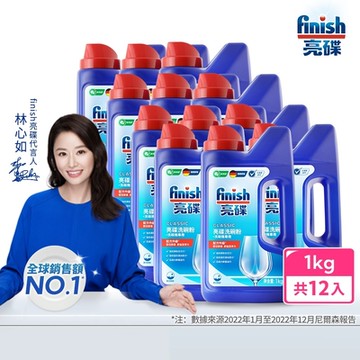 finish亮碟-洗碗機強力洗滌粉劑洗碗粉1kgx12(入門必備/雙倍酵素/強效去油去漬/全機型適用)