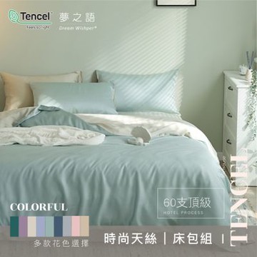夢之語 60支輕奢素色天絲床包枕套組(輕盈薄荷) 雙人/加大均價