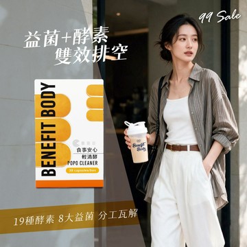 【⚡99購物節⚡】輕清酵膠囊 30粒/盒 (19種消化酵素/8大益生菌/使排便順暢)