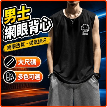 台灣出貨 夏日背心 男 M-8XL 網眼 大尺碼 無袖T恤 輕薄 透氣 排汗 運動 健身 男裝 外穿 大呎碼背心 AUC