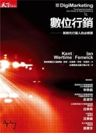 數位行銷[二手書_良好]