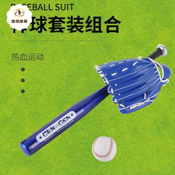 岑岑 兒童成人棒球棒套裝 鋁合金棒球棒+手套+棒球 py6201