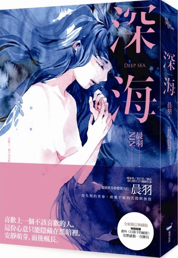 深海......【城邦讀書花園】