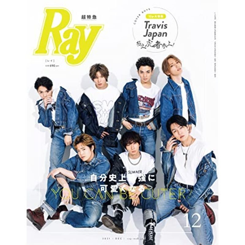 Ray(レイ) 2021年 12 月号