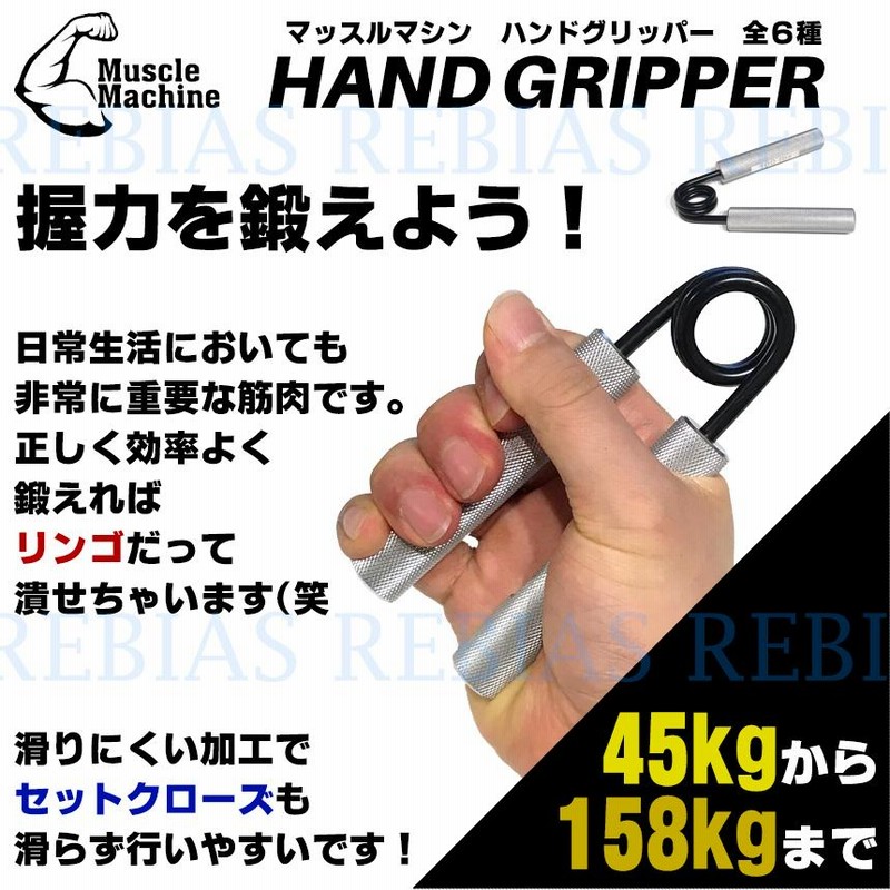 ハンドグリッパー 握力 トレーニング マッスルマシン hand gripper 筋