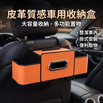 隔日達現貨 椅背置物架 座椅後背排儲物盒 多功能車載收納盒 椅背掛式收納盒收納架 汽車水杯架 大容量收納 車載面紙盒杯架