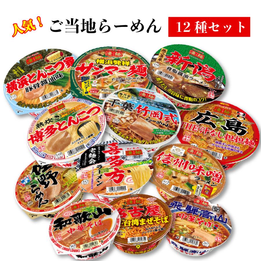 カップ麺 箱買い ヤマダイ 凄麺 12種 カップラーメン まとめ買い インスタントラーメン