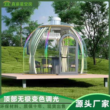 室外別墅酒店泡泡屋透明帳篷玻璃網紅餐廳陽光房PC星空房戶外民宿