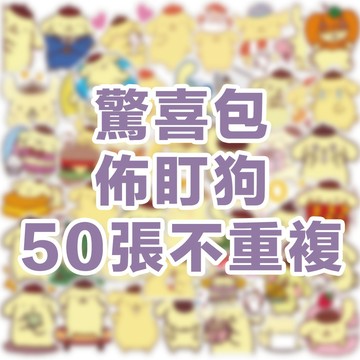 全館💥買100張送100張 三麗貼紙 可愛貼紙 卡通貼紙 貼紙 獎勵貼紙 卡通貼紙 防水貼紙 行李箱貼紙 水壺貼紙