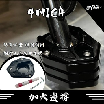 oyzz SYM 4MICA 螞蟻 側柱加大塊 左側柱 右側柱 增高加大 鋁合金 側柱 增高 加長 側柱增大