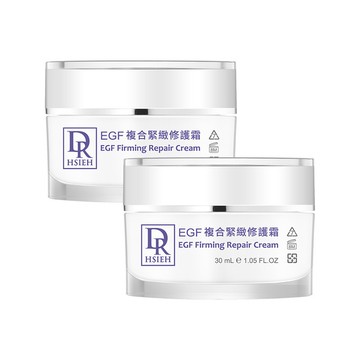 EGF複合緊緻修護霜30g【買1送1】
